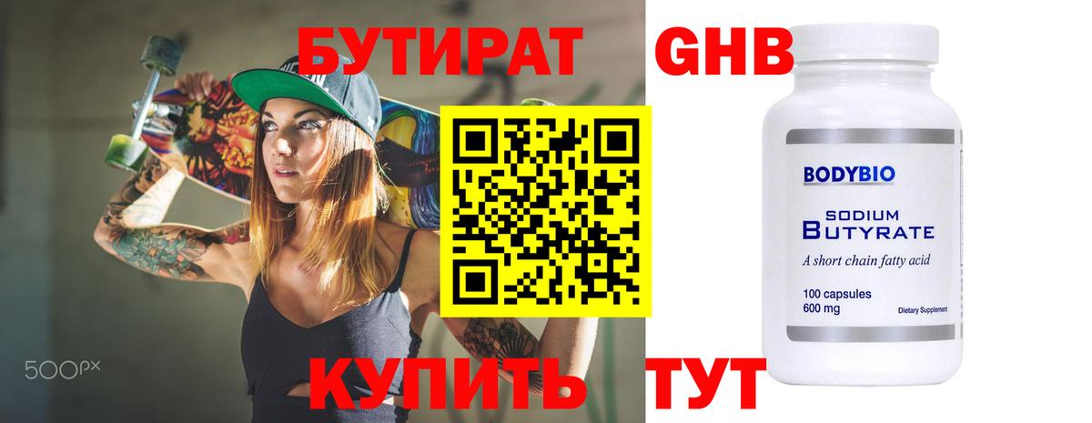 БУТИРАТ BDO 33% Тавда