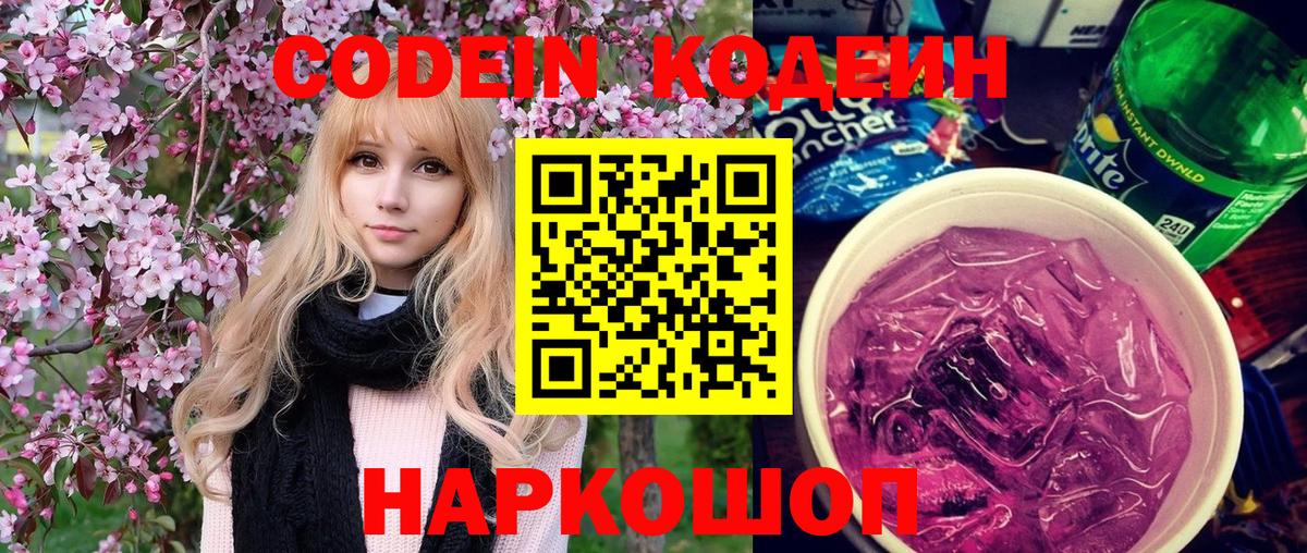 Кодеиновый сироп Lean Purple Drank Тавда