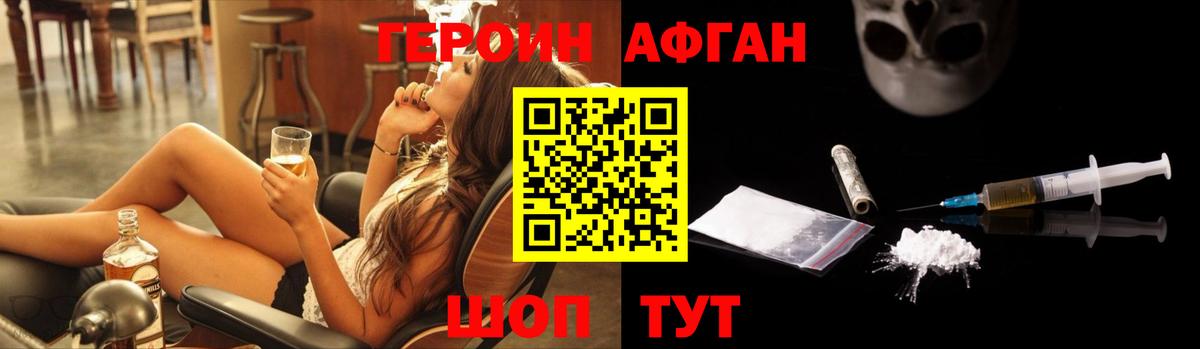ГЕРОИН Heroin  Вход с VPN  Тавда 