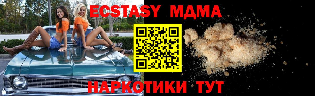 МДМА  МДМА VHQ  Вход с VPN  Тавда  МДМА кристаллы 