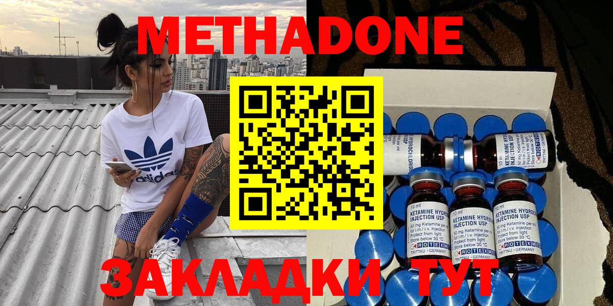 Тавда  МЕТАДОН methadone  Метадон мёд  ссылка на мегу ТОР  Вход с VPN 