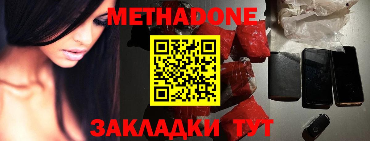 МЕТАДОН белоснежный Тавда