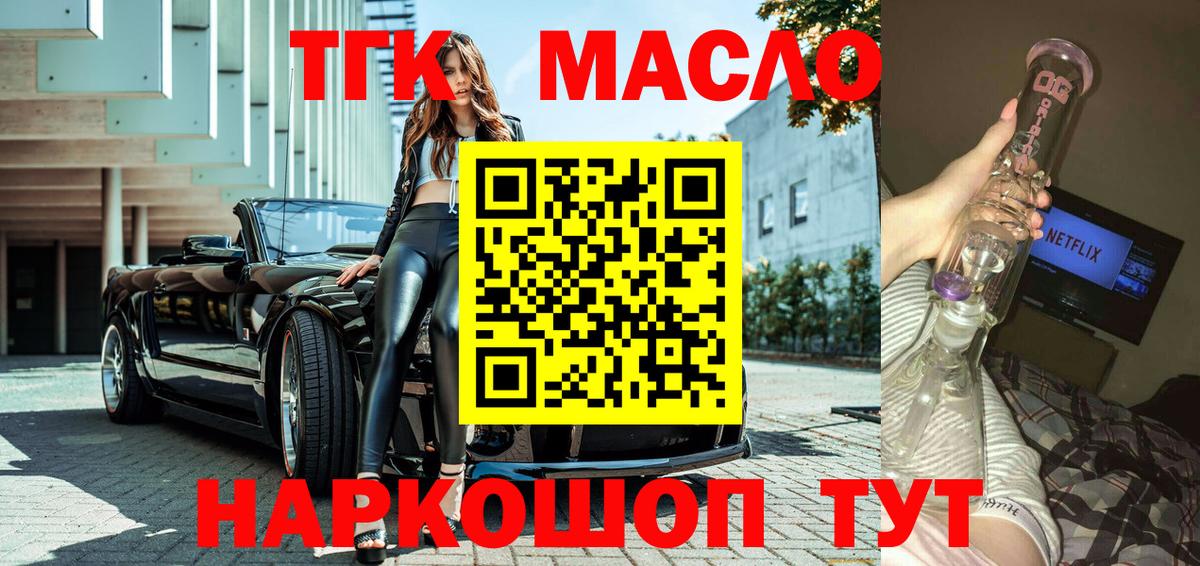 ТГК THC oil Тавда